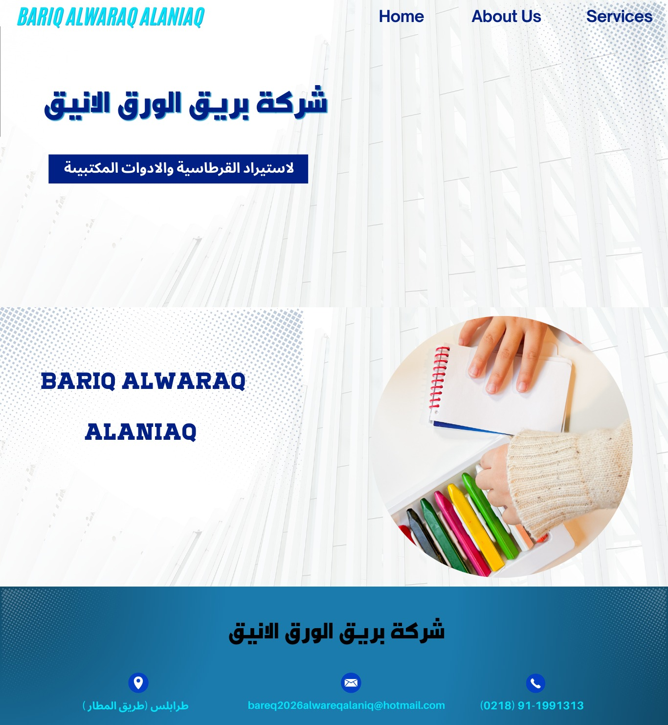 شعار الشركة